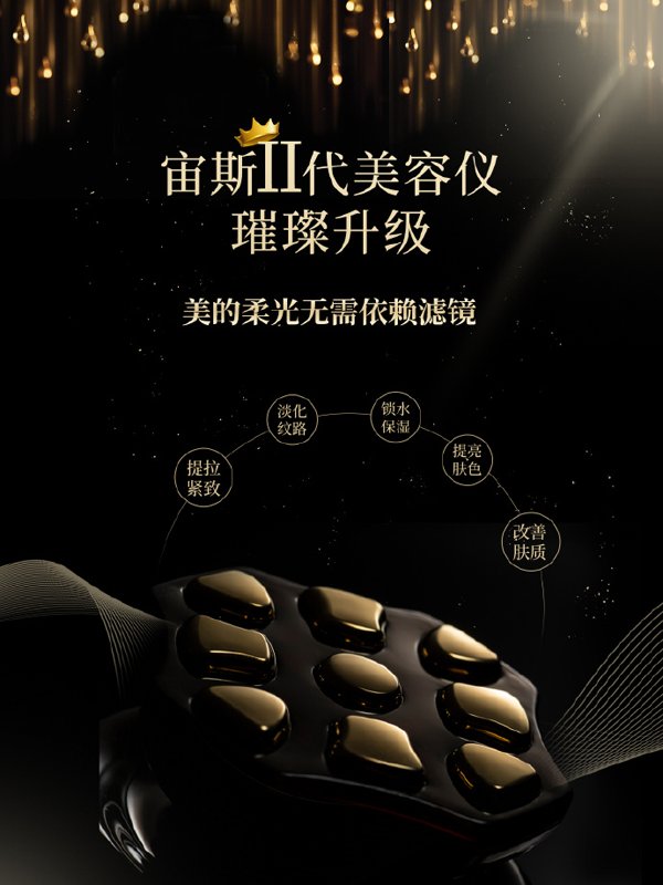 綻放生命之美，喚醒自然之力——宙斯二代美容儀強(qiáng)襲5月天貓超級(jí)品類日