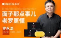 羅永浩真實(shí)帶貨水平 5分鐘賣出16萬(wàn)塊滿婷皂