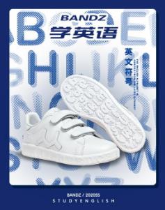 班隊(duì)長bandz 
