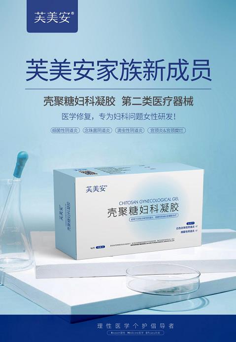 芙美安婦科凝膠丨婦科炎癥反復(fù)發(fā)作？自從用了它，告別私密困擾！