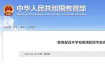 ?教育部最新12條建議 專家對(duì)全面復(fù)學(xué)后疫情防控工作提出建議