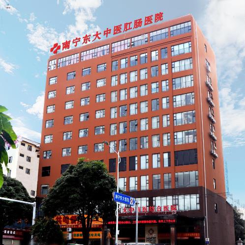 南寧東大肛腸醫(yī)院收費坑人嗎？價格明確 透明監(jiān)督