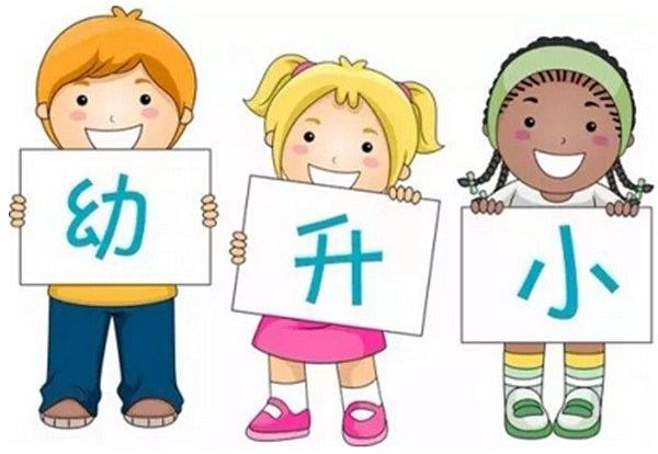 幼升小，你不知道的9個(gè)小秘密，學(xué)會(huì)對(duì)分?jǐn)?shù)保持平常心