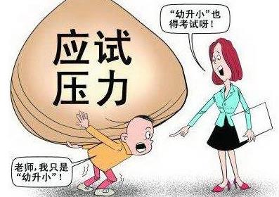 幼升小，你不知道的9個(gè)小秘密，學(xué)會(huì)對(duì)分?jǐn)?shù)保持平常心