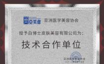 白博士祛痘祛斑怎么樣？