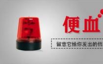 昆明東大肛腸醫(yī)院怎么樣？的哥忽視便血警示，最終“痔瘡”變腸癌