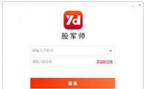 智能炒股選股軍師 專業(yè)靠譜 炒股更容易起步！