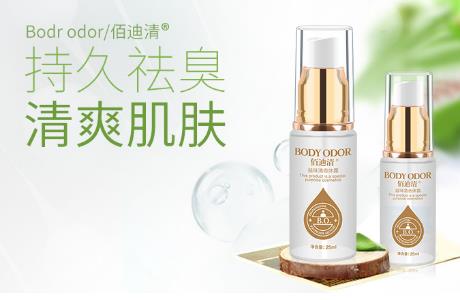 狐臭藥哪個牌子好 目前最管用的除狐臭的藥