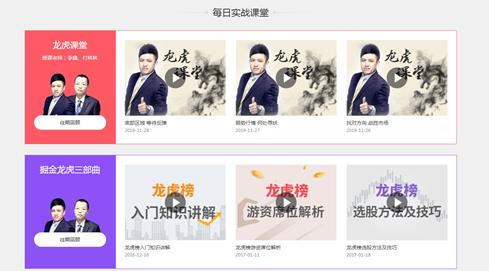 在線(xiàn)炒股培訓(xùn)選什么?當(dāng)選顧問(wèn)陣容更頂級(jí)的龍虎課堂!