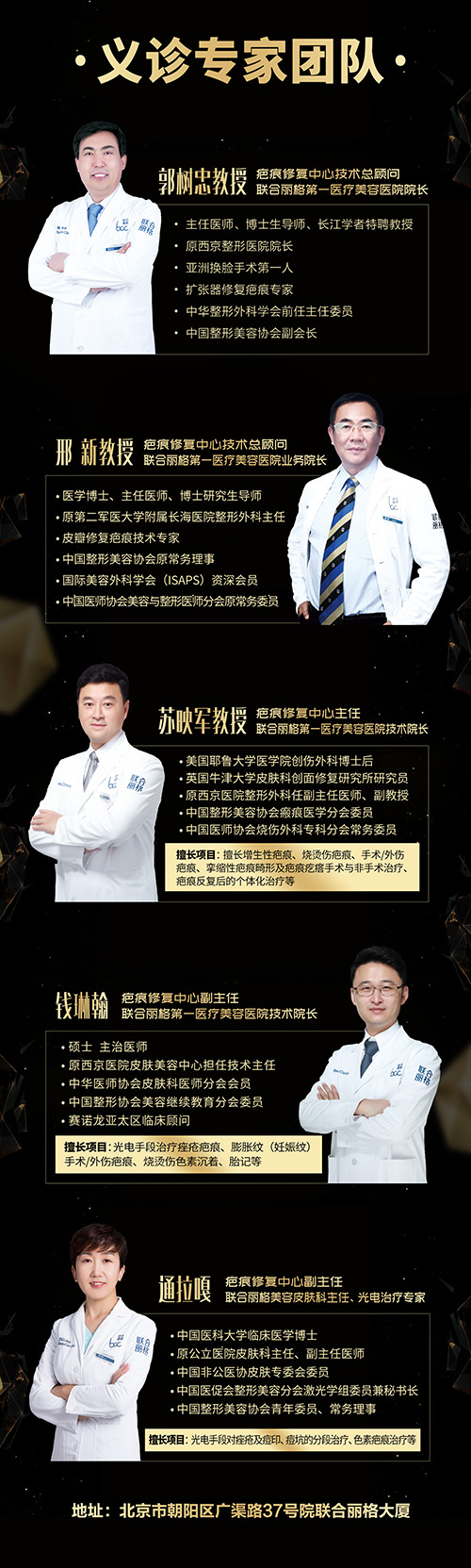 北京聯(lián)合麗格第一醫(yī)療美容醫(yī)院疤痕修復中心升級授牌儀式暨專家組義診活動即將隆重舉行