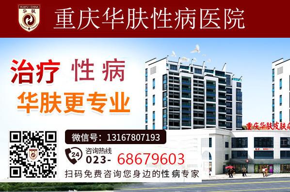 重慶華膚性病醫(yī)院盡心盡力為患者服務(wù)誠信為民